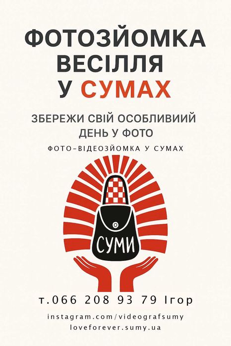 Фотограф Суми | Ведуча | Кульки | Відеограф на свято Суми | Весілля