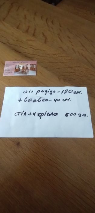 Продам стіл  дубовий і крісла з Німеччини.