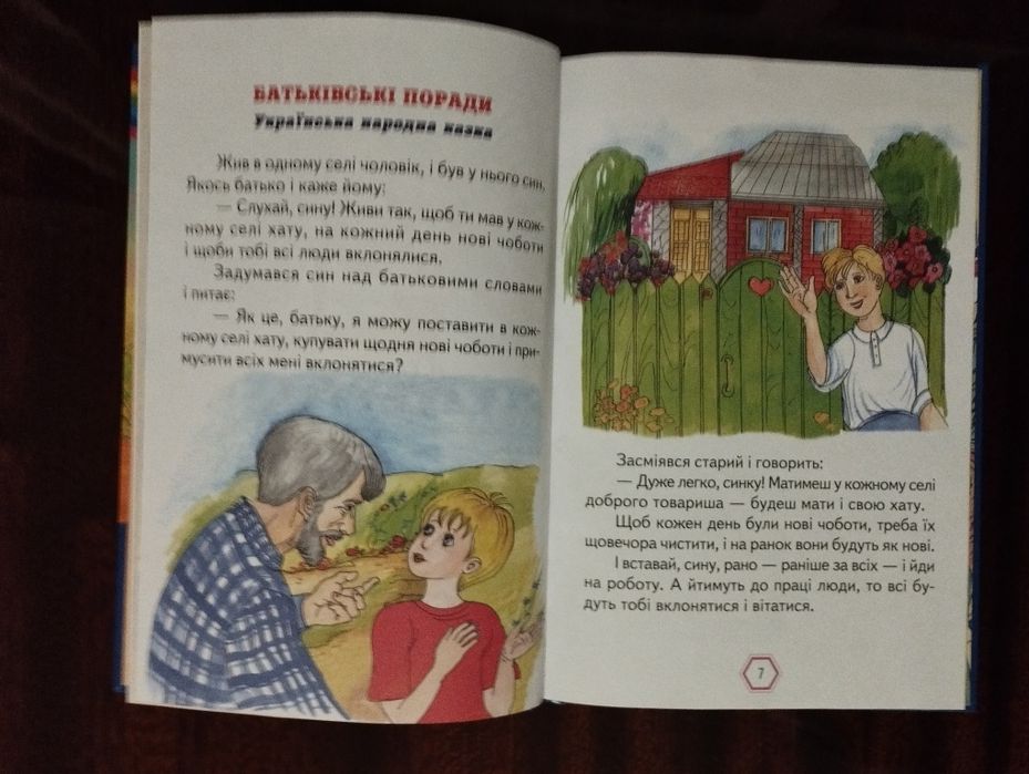 Школа доброти. Оповідання, вірші