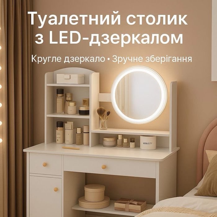 Туалетний столик ,столик з дзеркалом для косметики АКЦІЯ