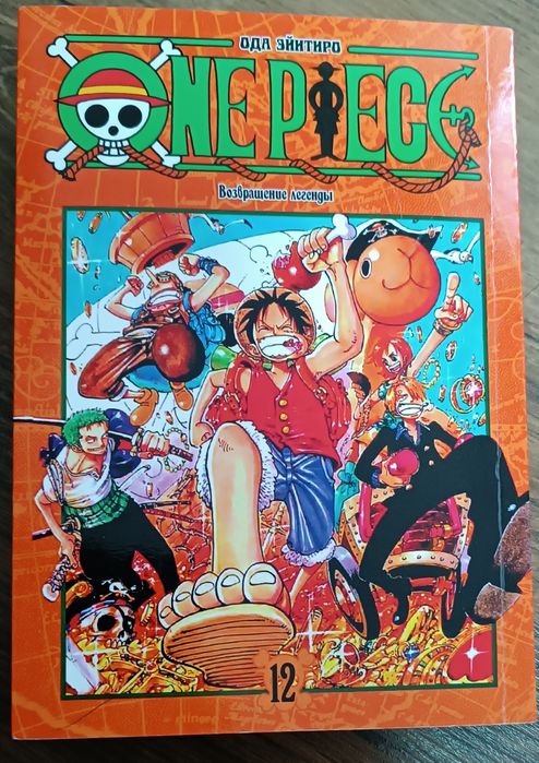 ONE PIECE, Ода Ейітіро,  манга 12-й том "Повернення легенди"