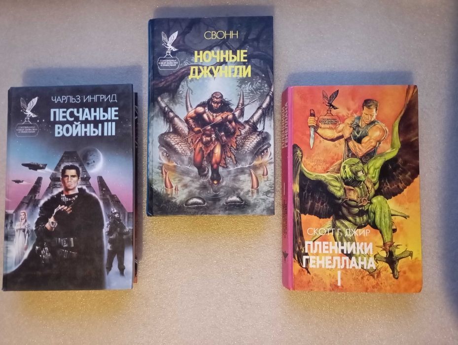 Серия Сокровищница боевой фантастики и приключений
