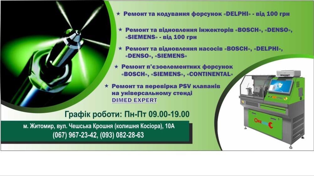 Sto Dyzelʹservis на крошне Ремонт дизельных форсунок и тнвд