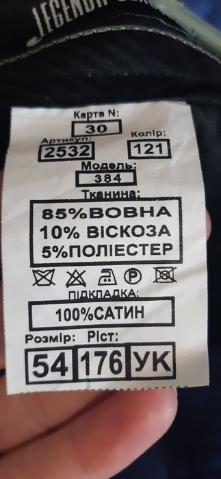 Брючный костюм мужской