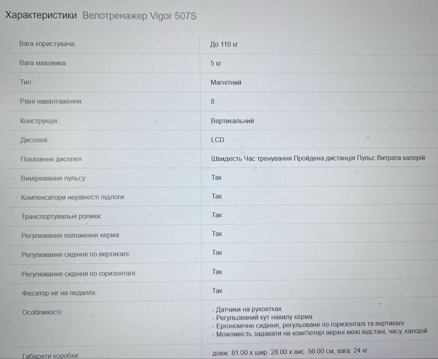 Велотренажер Vigor 507 S