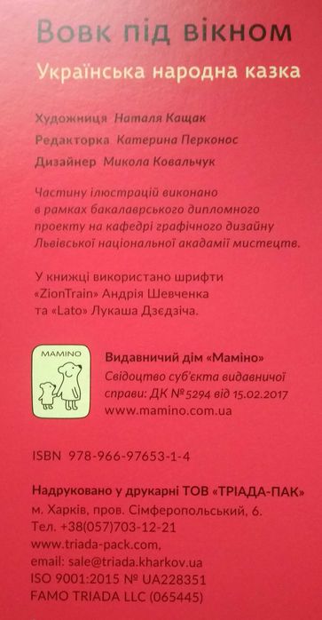 Дитяча картонна книга "Вовк під вікном" (Українська народна казка)