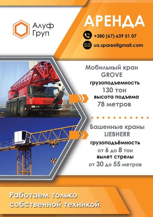 Послуги автокрана,(LIEBHERR, GROVE) , оренда автокран 80-130 тон