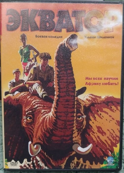 DVD диск лицензионный часть 3 Список