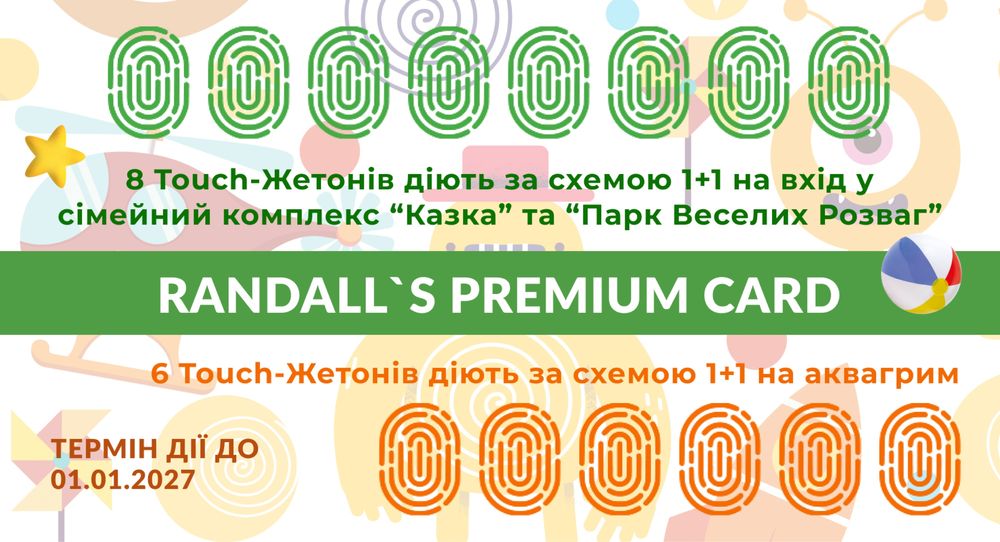 Сертифікат в ПВР Казка - 50%