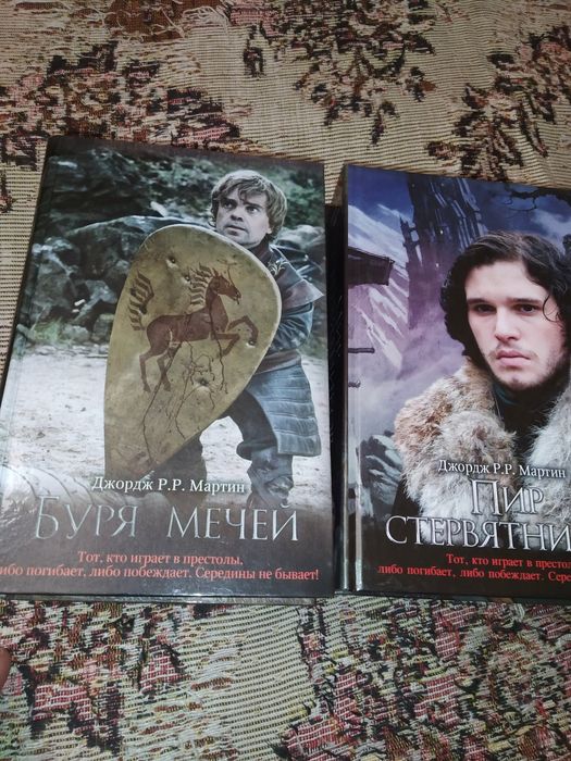 Дж. Мартин Игра престолов,Битва королей,Буря мечей,Пир стервятников ...