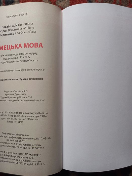Підручник з німецької мови 11 клас