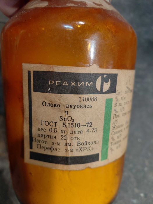 Двуокись олова 2 банки по 0.5 кг