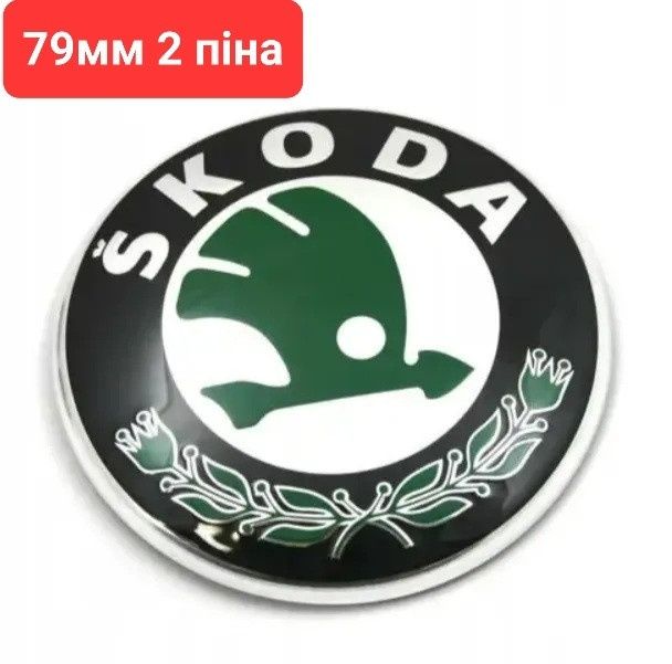 Емблема значок на капот багажник Шкода Skoda логототип Фабія Октавія