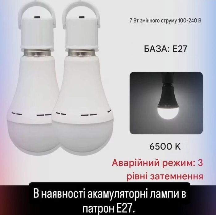 НАЙНИЖЧІ ЦІНИ!!! Акамуляторні лампочки