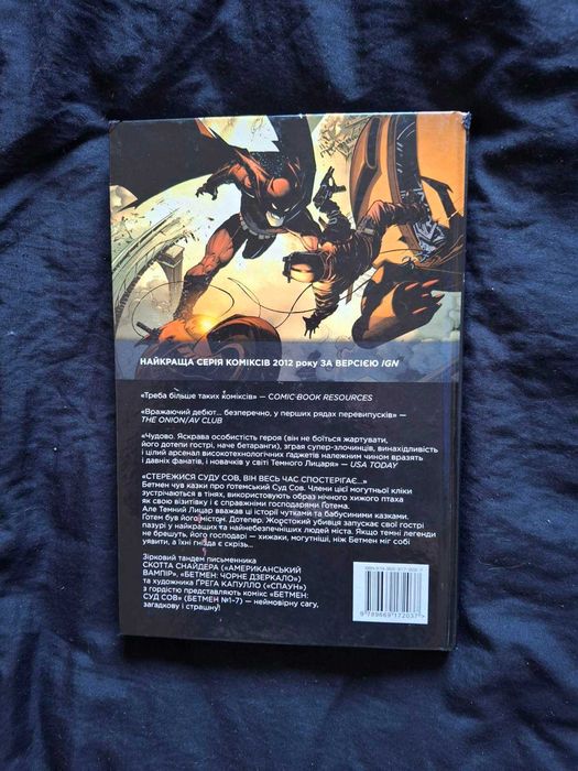 Комікс .  Бетмен. Суд сов  , DC