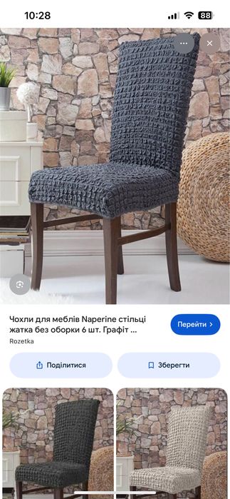 Чохли на стільці графіт 3 штуки