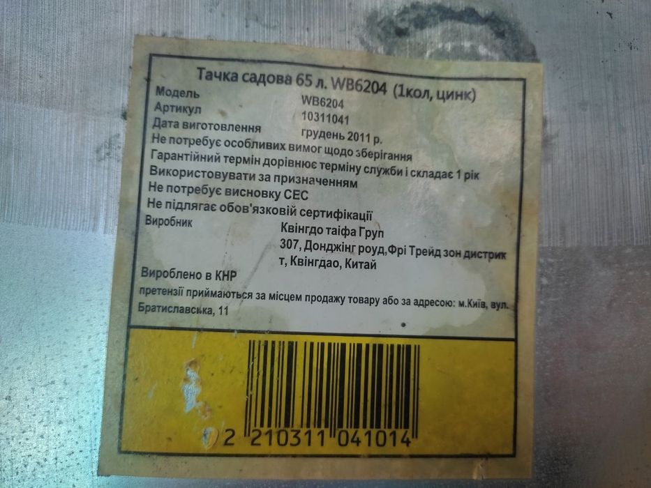 Садовая тачка 65л