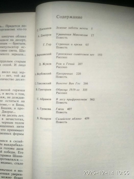 Библиотека фантастики. Советские фантасты 50-х 70-х годов. Новая.