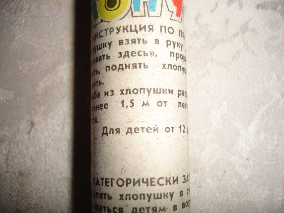 Хлопушка/ХЛОПАВКА ретро довжиною 13,5 см. НОВА. Вінтаж.