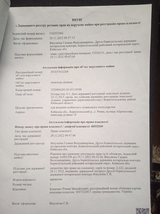 Земельна ділянка с.Ревне.