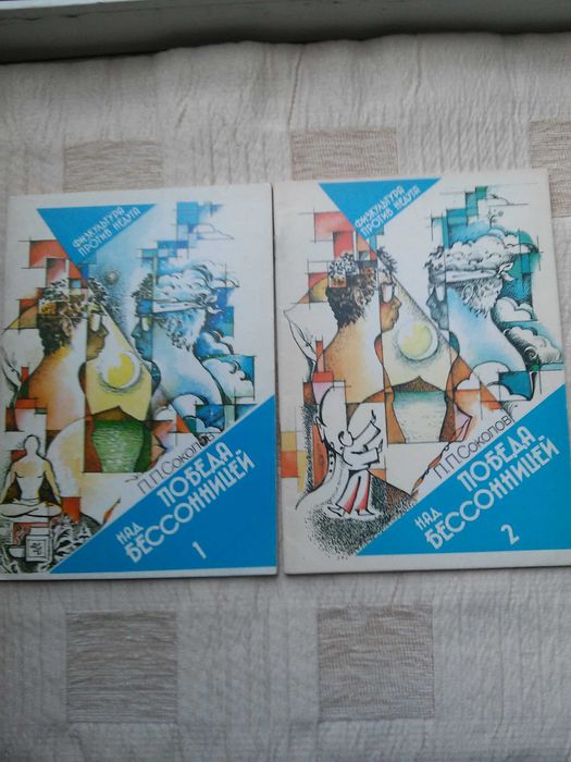 Серия книг " Физкультура  для здоровья и против недуга "