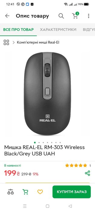 Мышь компьютерная без проводная.