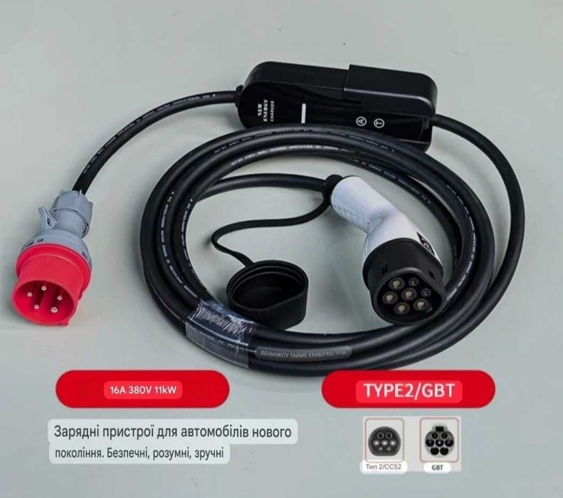 Зарядка Ev charger Type 2/GBT 11квт 3фази 5метрів AFYEEV 11kw зарядка для електроавтомобіля +сумка тримач настіну блоку та пістолету !