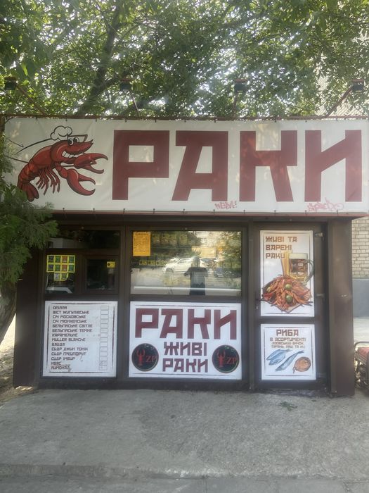 РАКИ Живі та варені Зпоріжжя