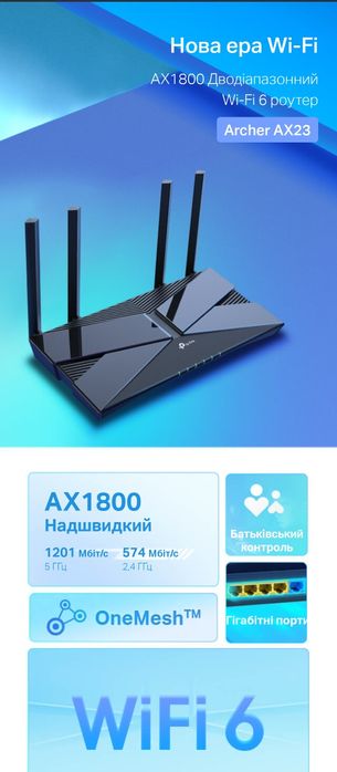 Роутер  T-PLINK AX23