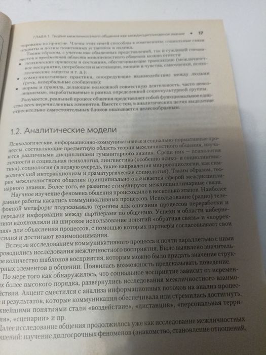 Куницына межличностное общение.