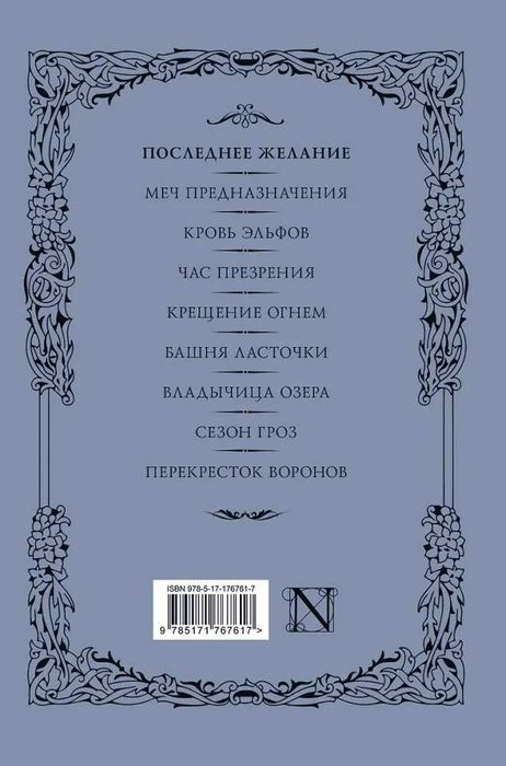 Ведьмак Последнее желание коллекционное издание