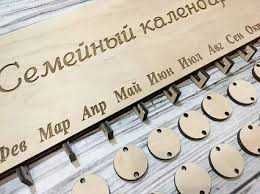 Деревянный семейный календарь