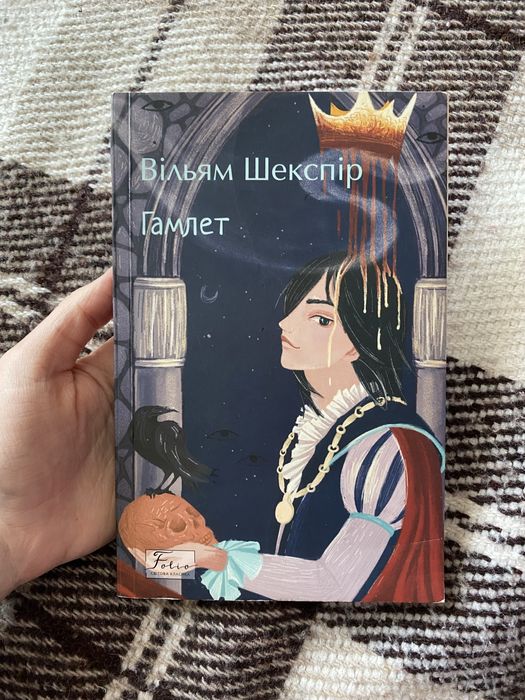 В. Шекспир. Гамлет