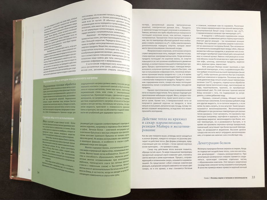 Книга «Справочник шеф повара»