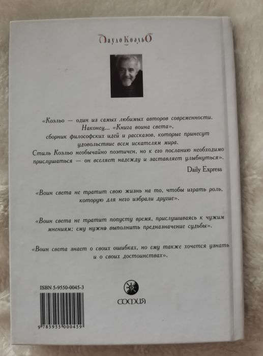 Książka w języku rosyjskim Пауло Коэльо Книга воина света