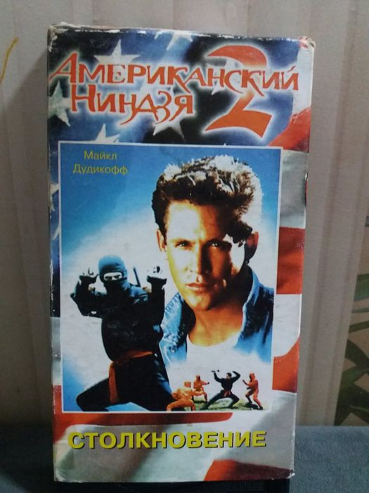 Видеокассеты с фильмами 90 годов Американский ниндзя