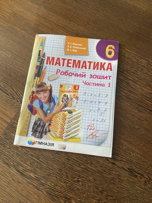 Математика Мерзляк 6 клас