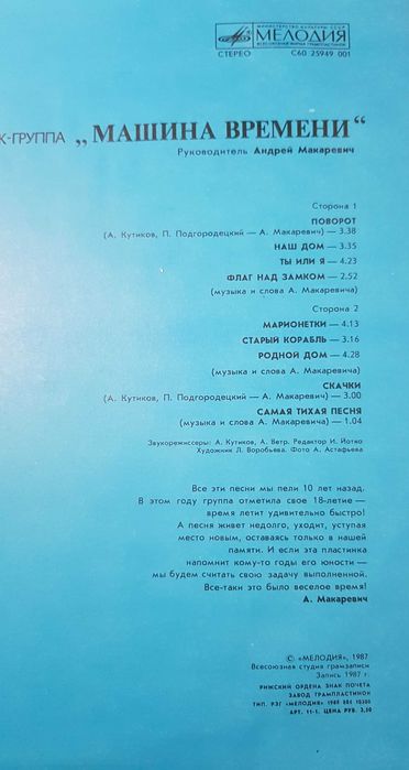 Пластинка виниловая Машина времени «Десять лет спустя», 1987 год