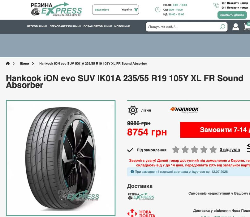 нові 4шт 235/55/R19 Hankook ION EVO SUV EV Acoustic 235/55 R19 шини Sorento E-tron Kodiaq Q5 Tiguan X-Trail XC-60