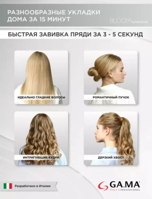 Утюжок для волос gama bloom