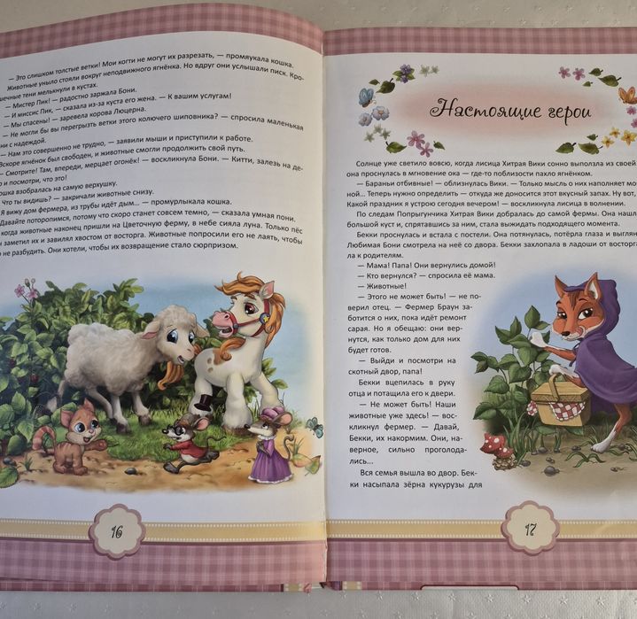 Бони, маленькая пони детская книга