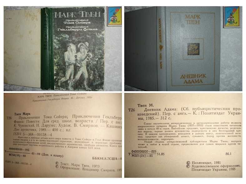 ПРИГОДИ - Марк ТВЕН, Джек ЛОНДОН, Чарльз ДИККЕНС, Майн РИД. Комплект.