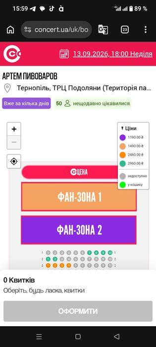 квиток на Артем Півоваров  1fan 13.09