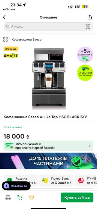 Saeco Aulika hight top speed . Повністю обслужені на офіційному сервісі.