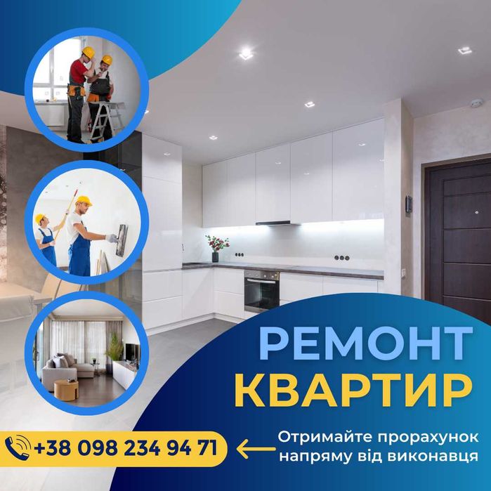 Оздоблення. Ремонт квартир, офісів, котеджів в Києві