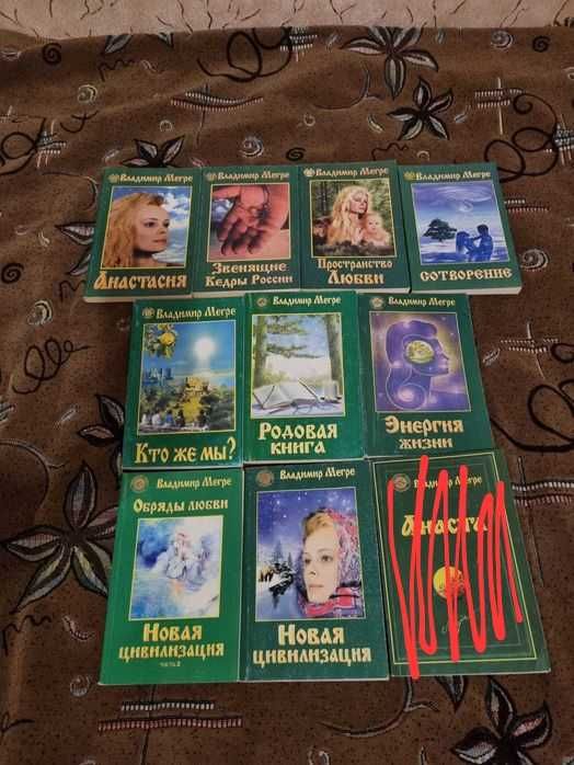 Комплект из 9 книг из серии Анастасия. Владимир Мегре. Звенящие кедры