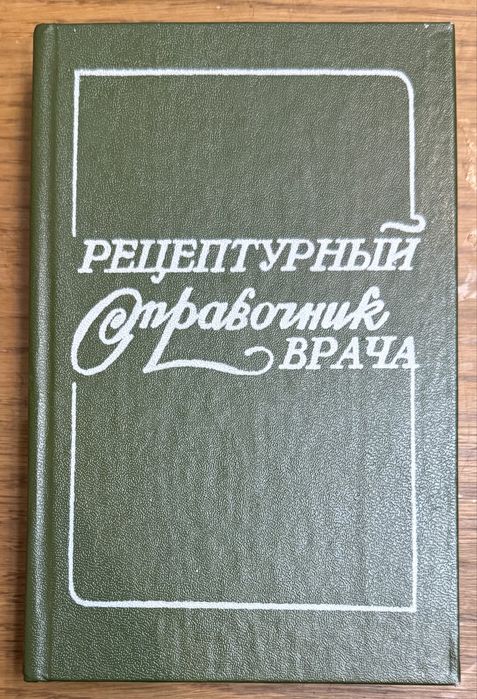 И.С. Чекман. Рецептурный справочник врача