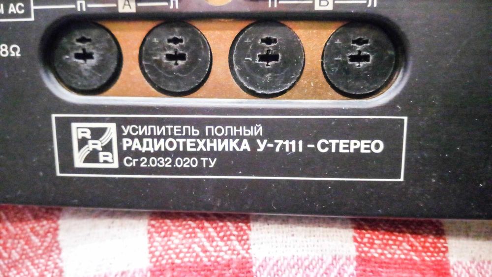 Підсилювач  (усилитель ) Радиотехника У- 7111