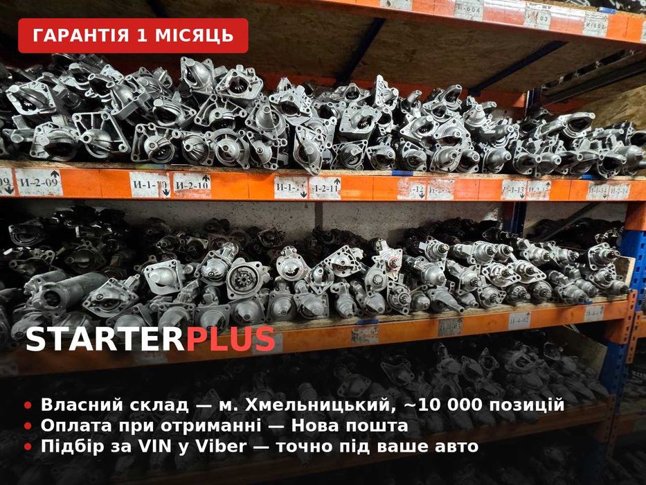 Стартер Hyundai Kia оригінал гарантія 1 місяць