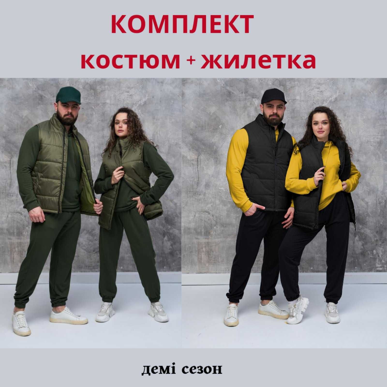 Комплект: жилетка + костюм: 1 500 грн. - Жилети Кам'янець-Подільський ...